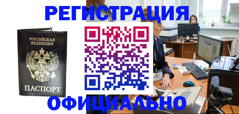 где прописаться в Бабаево