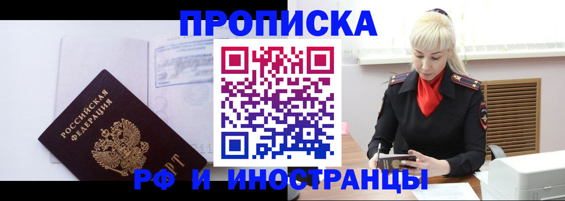 временная регистрация для всех в Бабаево